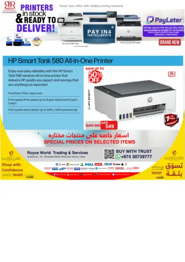 طابعات جديدة تمامًا من رويس العالمية للتجارة والخدمات